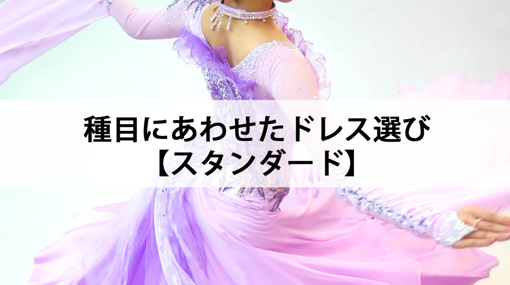 社交ダンスドレス 競技ダンス ラテンドレス 試合デモ 取りやめ