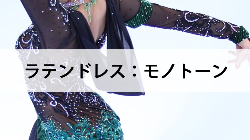 社交ダンス 素敵なラテン用の黒のドレス （ラテンダンスドレス 女の子 