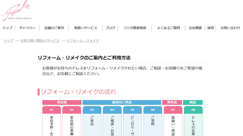 社交ダンスドレス_リフォーム_リメイク_注文方法_流れ
