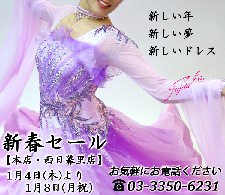 ドレスのフジタ【公式】｜東京の社交ダンス衣装・ドレス専門店